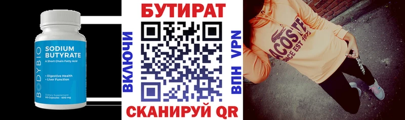 БУТИРАТ 99%  Усинск 