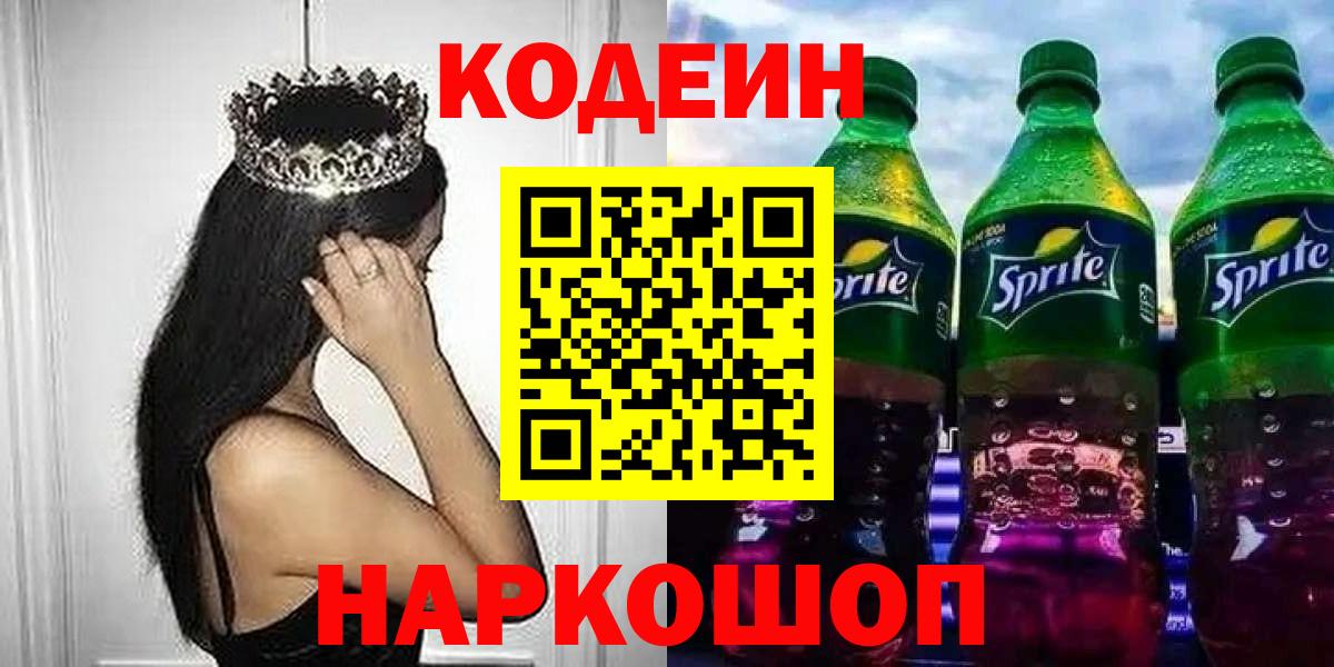 Кодеиновый сироп Lean напиток Lean (лин) Усинск