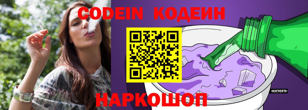 Усинск  Кодеин напиток Lean (лин)  Вход с VPN  Кодеин Purple Drank 