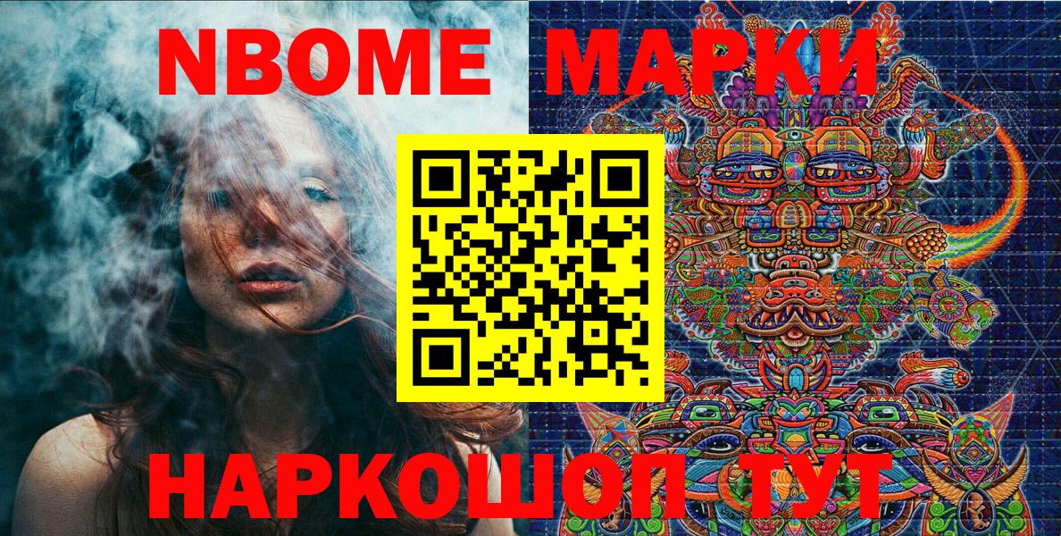 Марки NBOMe 1,8мг Усинск