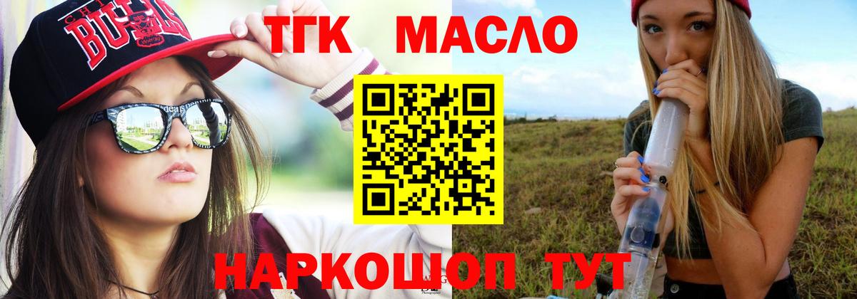 ТГК гашишное масло Усинск